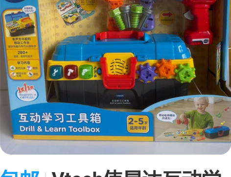包邮Vtech伟易达互动学习工具箱 80-...