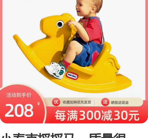 小泰克摇摇马，质量很好，轻微使用痕迹，自取...