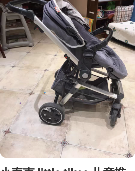 小泰克 little tikes 儿童推车...