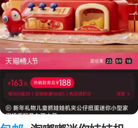 包邮淘嘟嘟迷你娃娃机，买来只用了一次就吃灰...