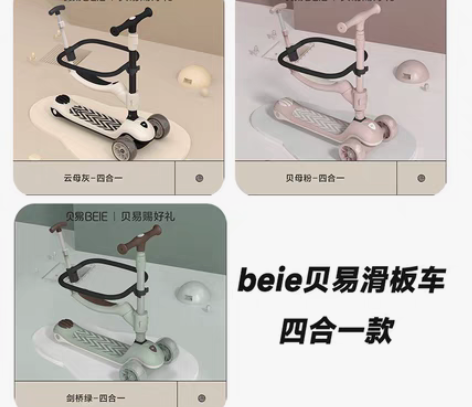 包邮旗舰店直发贝易四合一滑板车 颜色齐全：...