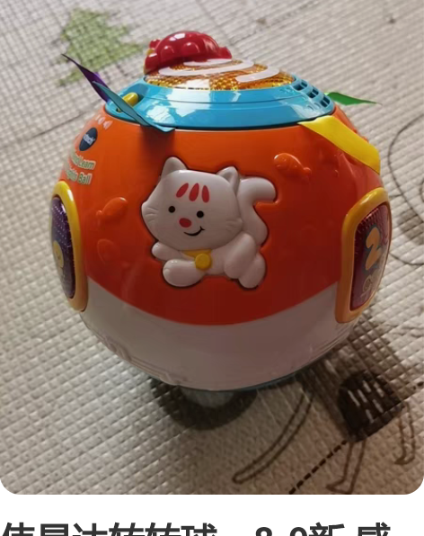 伟易达转转球,8-9新 感兴趣的话点“我想...