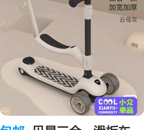 全新贝易滑板车三合一发光款 快递盒都没拆过...