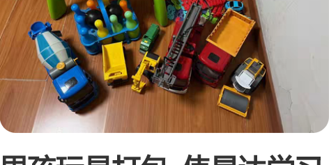 男孩玩具打包  伟易达学习桌（学习卡齐全）...