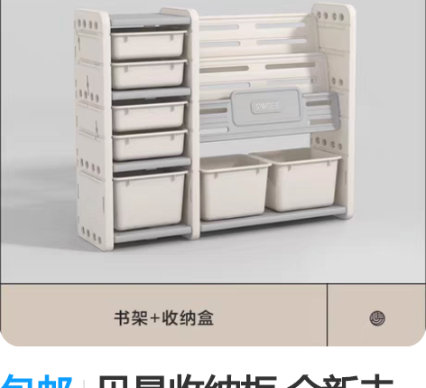 包邮贝易收纳柜 全新未使用，合作商送的，我...