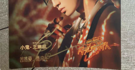 包邮【闪光的乐队】系列7寸签名照 小鬼-王...