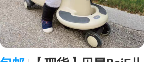 包邮【现货】贝易BeiE儿童扭扭车溜溜车防...