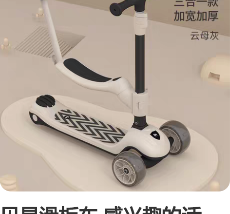 贝易滑板车 感兴趣的话点“我想要”和我私聊...