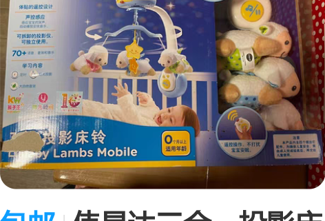 包邮伟易达三合一投影床铃,全新未拆封。新生...