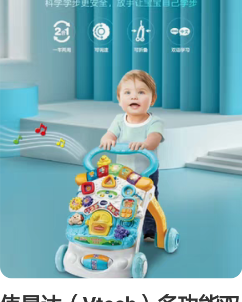 伟易达（Vtech）多功能双语婴儿学步车 ...