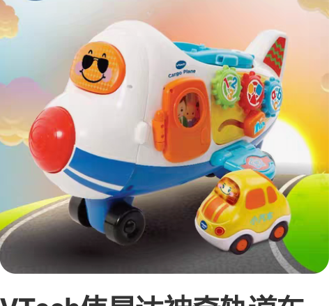 VTech伟易达神奇轨道车大飞机 轨道小汽...
