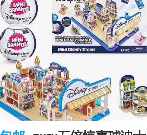 包邮zuru五倍惊喜球迪士尼系列场景 全新...