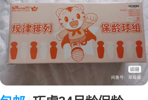 包邮巧虎34月龄保龄球,10个瓶子一个球,...