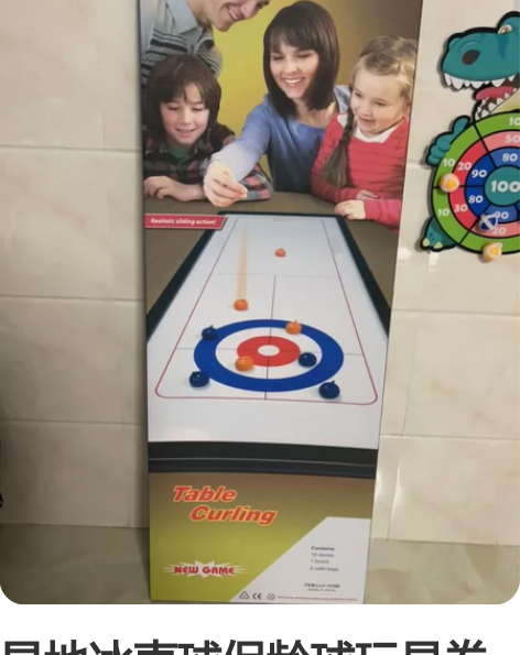 旱地冰壶球保龄球玩具卷式拼接板式亲子益智便...