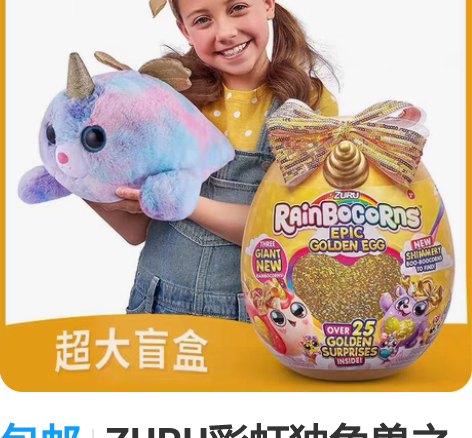 包邮ZURU彩虹独角兽之大金蛋 玩具女孩惊...