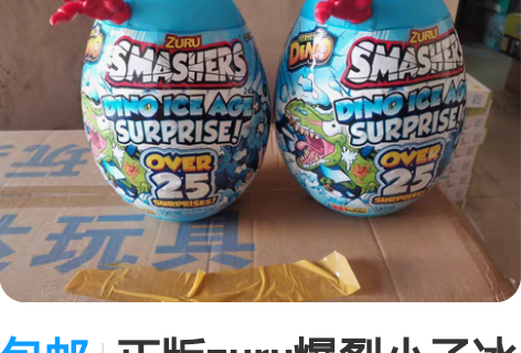 包邮正版zuru爆裂小子冰河世纪考古蛋 全...