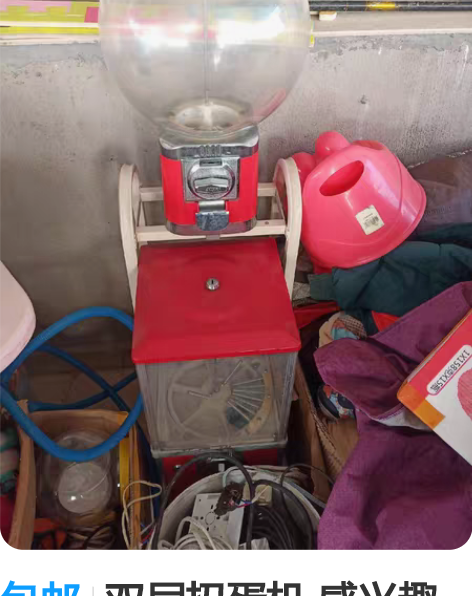 包邮双层扭蛋机 感兴趣的话点“我想要”和我...