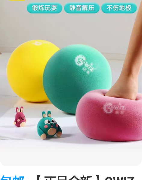 包邮【正品全新】GWIZ静音拍拍球小皮球篮...
