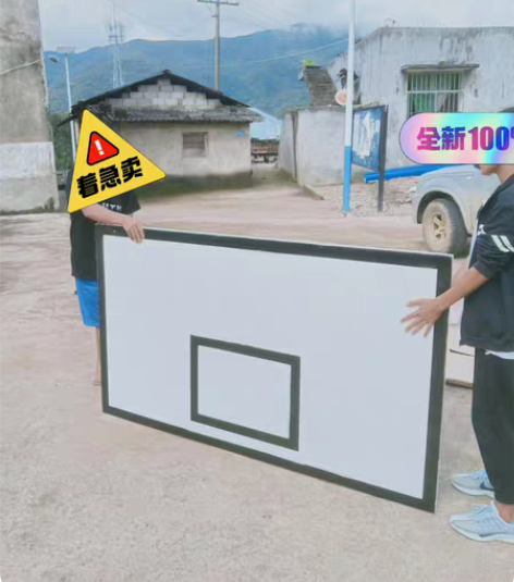 包邮二手全新~标准成人木质篮板篮球架 标准...