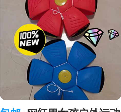 包邮网红男女孩户外运动脚踩解压弹力魔幻飞碟...