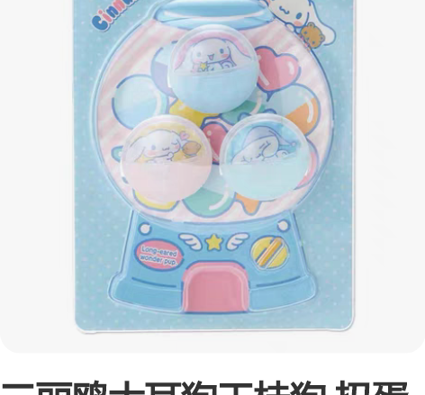三丽鸥大耳狗玉桂狗 扭蛋机背景文具夹子三个...