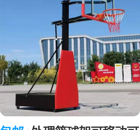 包邮处理篮球架可移动可升降篮球架，青少年训...