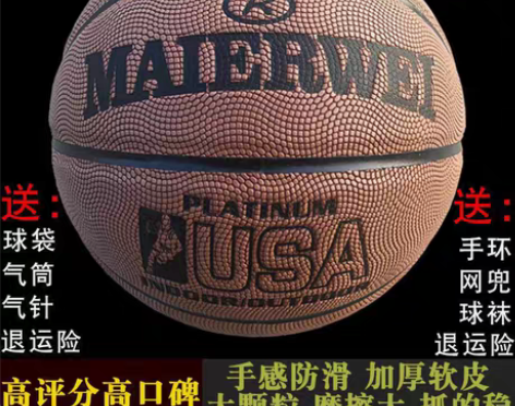 包邮正品篮球7号耐磨软皮室外内防滑成人学生...