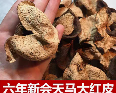 包邮2016年(7年)正宗新会陈皮天马一线...