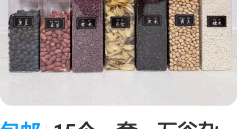 包邮15个一套，五谷杂粮收纳盒加厚瓶子厨房...