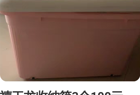 禧天龙收纳箱3个100元，二七广场丹尼斯大...