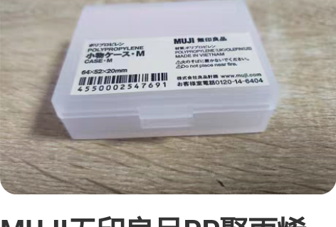 MUJI无印良品PP聚丙烯药丸盒小物盒收纳...