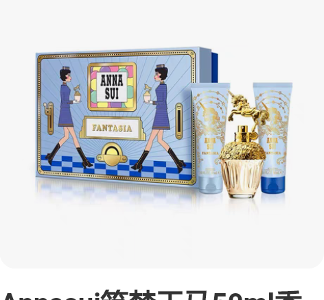 Annasui筑梦天马50ml香水+沐浴乳...