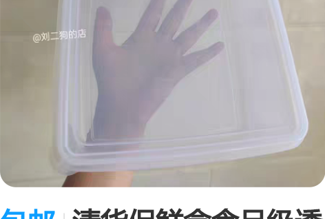 包邮清货保鲜盒食品级透明带盖长方形冰箱食物...