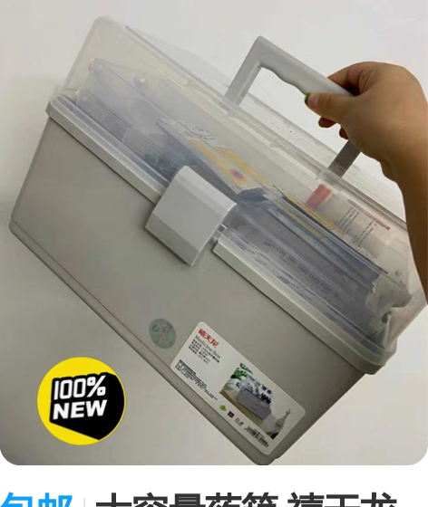 包邮大容量药箱 禧天龙品牌未拆封全新正品假...