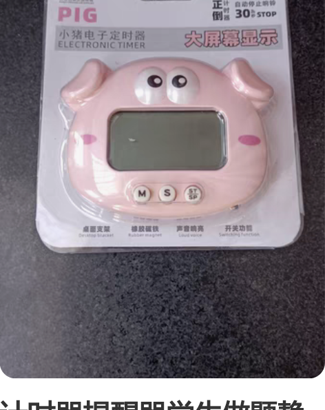 计时器提醒器学生做题静音学习考研番钟茄电子...