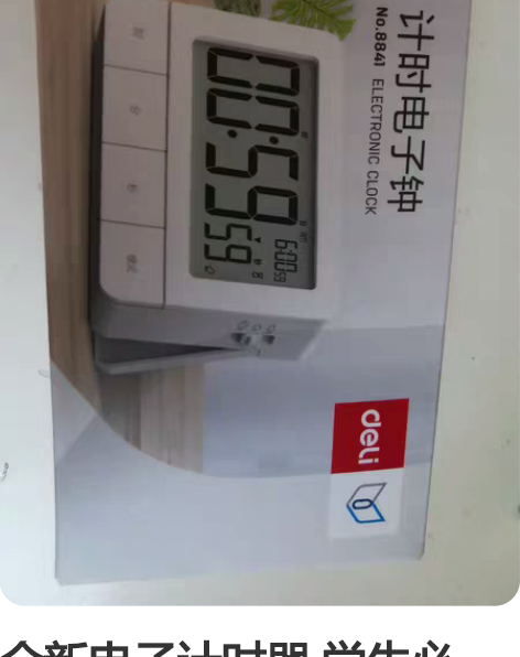 全新电子计时器 学生必备，变身时间管理大师...