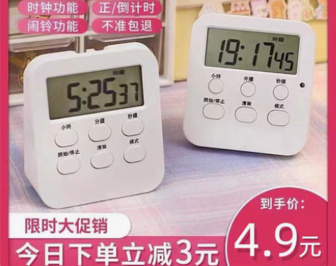 包邮多功能计时器闹钟学生学习写作业时间管理...