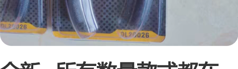 全新   所有数量款式都在图片上，没有多的...