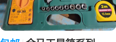 包邮金马工具箱系列 JM-8031 31件...