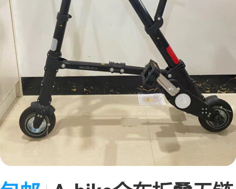 包邮A-bike全车折叠无链条自行车。。成...