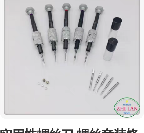 包邮带有语录的修表工具 钟表冲子 老艺人手...