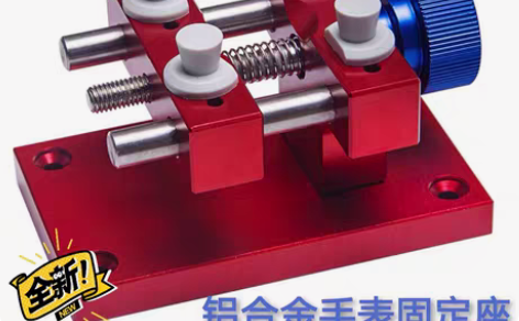 包邮闲置转让 高端手表修理工具 全新铝合金...