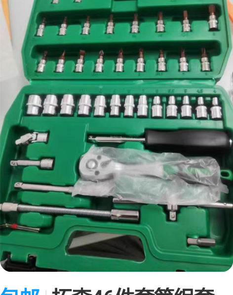 包邮拓森46件套筒组套工具汽车维修工具套装...