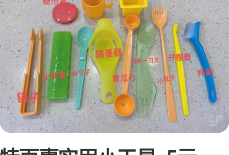 特百惠实用小工具  5元一个    不包邮...