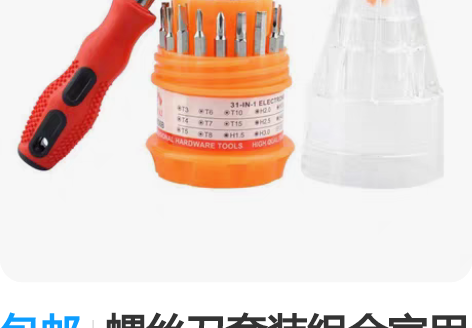 包邮螺丝刀套装组合家用五金十字一字异型可拆...
