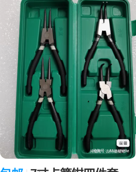 包邮7寸卡簧钳四件套，附带吹塑盒，高碳钢材质，内直外直内弯外...
