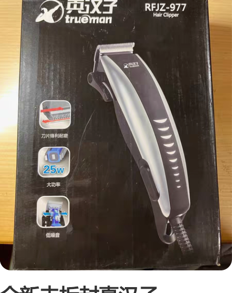 全新未拆封真汉子 truemanRFJZ-...