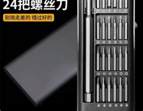 25件套多功能家用螺丝刀套装电脑手机拆卸维...