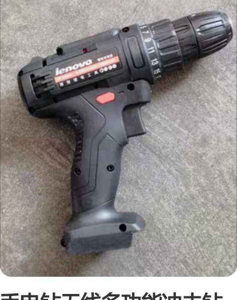 手电钻无线多功能冲击钻充电式电动锂电双速家...