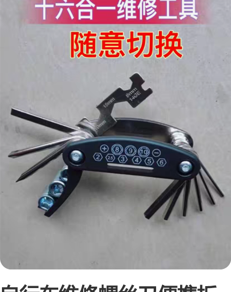 自行车维修螺丝刀便携折叠内六角组合修理工具...
